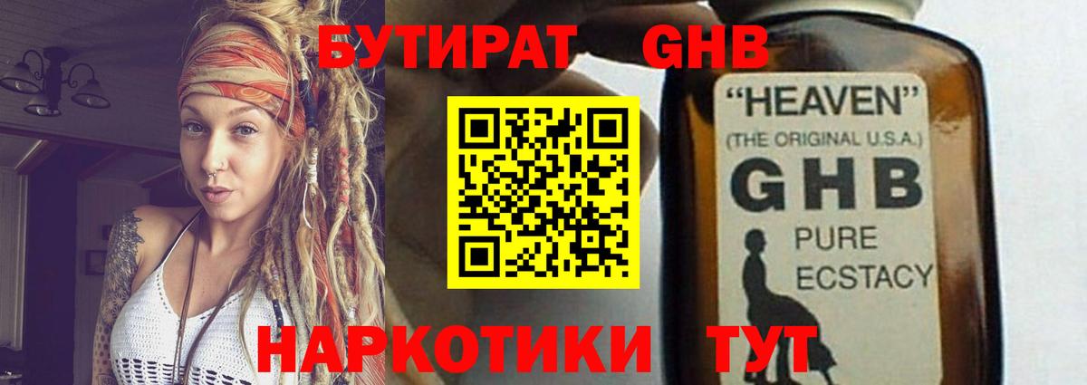 Богородицк  БУТИРАТ оксибутират  Вход с VPN 