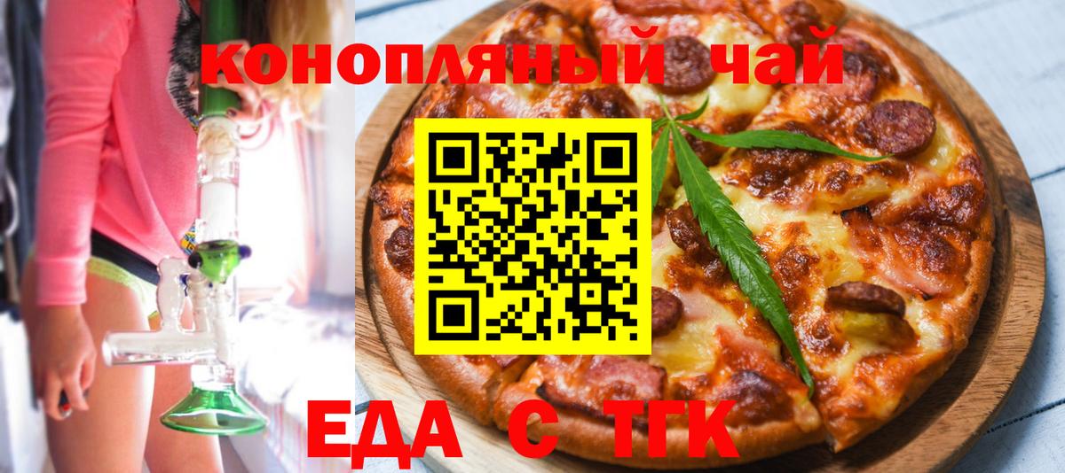 Еда ТГК марихуана Богородицк