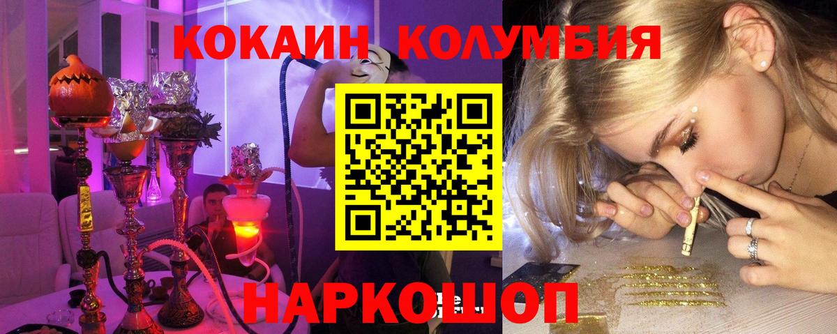 COCAIN Columbia Богородицк