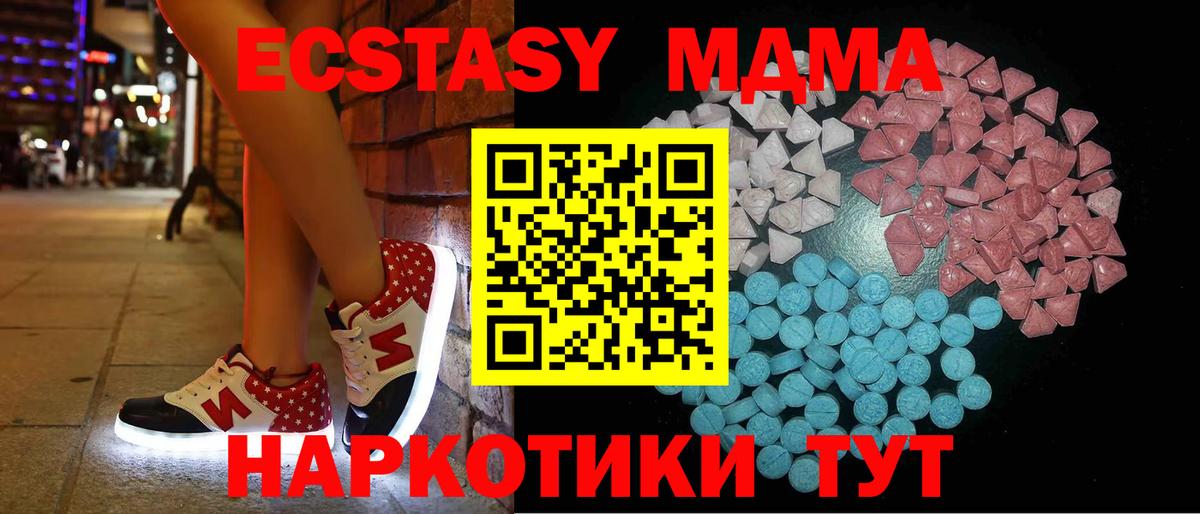 Ecstasy MDMA  Вход с VPN  Богородицк  Экстази 99% 