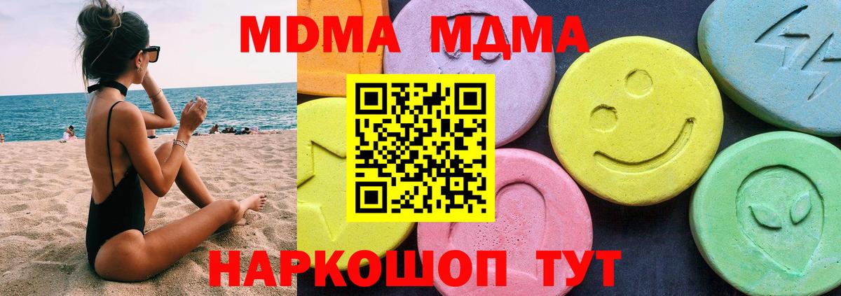 MDMA кристаллы Богородицк