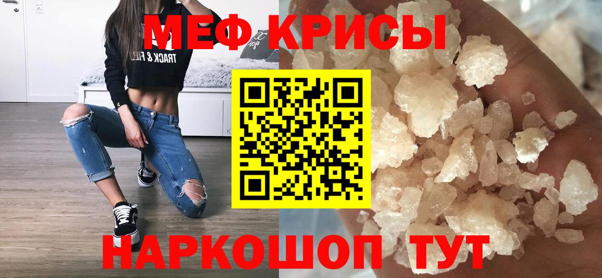 Меф мяу мяу кристаллы Богородицк